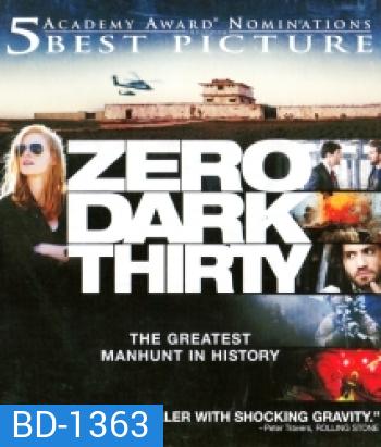 Zero Dark Thirty (2012) ยุทธการถล่ม บิน ลาเดน