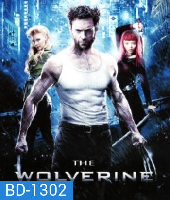 The Wolverine (2013) เดอะวูล์ฟเวอรีน