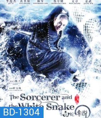 The Sorcerer And The White Snake ตำนานเดชนางพญางูขาว