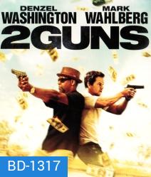 2 Guns ดวล ปล้น สนั่นเมือง