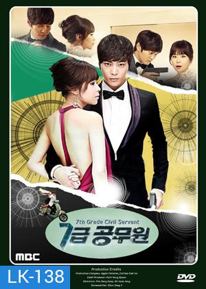 7th Grade Civil Servant แฟนผมเป็นสายลับ