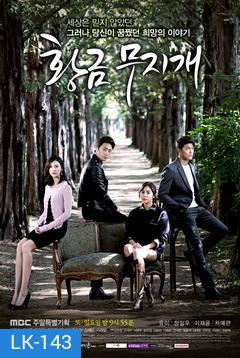 황금무지개 Golden Rainbow