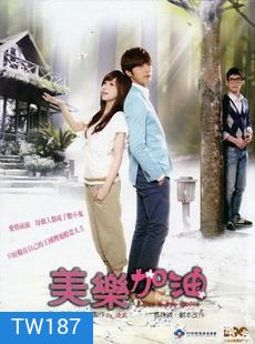 รักนี้มีแต่เธอ (LOVE KEEPS GOING)