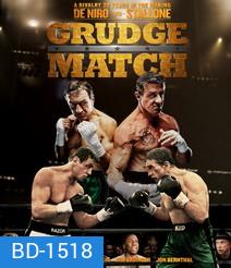 Grudge Match 2 เก๋า ปิดตำนานสังเวียนเดือด