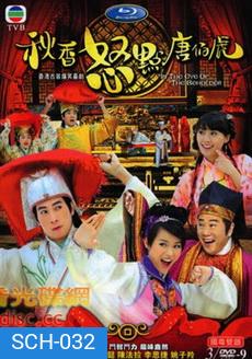 In The Eye Of The Boholder ถังไป่หู่ บัณฑิตจอมทะเล้น