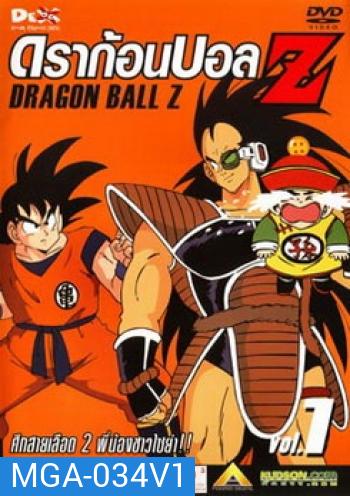 Dragon Ball Z Vol. 1 ดราก้อนบอล แซด ชุดที่ 1 ศึกสายเลือด 2 พี่น้องชาวไซย่า