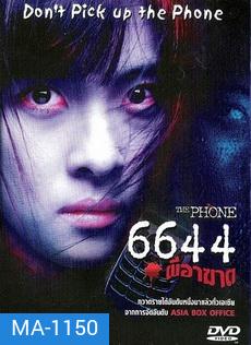 The PHONE 6644 ผีอาฆาต