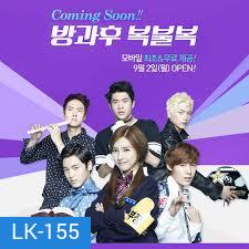 After School Bokbulbok 방과 후 복불복