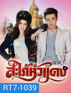 สะใภ้หัวแดง