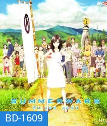 Summer Wars (2009) ซัมเมอร์ วอร์ส