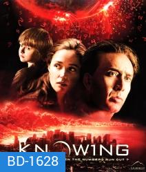 Knowing รหัสวินาศโลก