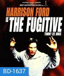 The Fugitive (1993):ขึ้นทำเนียบจับตาย