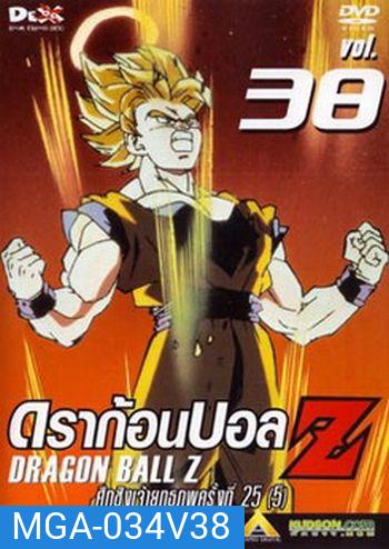 Dragon Ball Z Vol. 38 ดราก้อนบอล แซด ชุดที่ 38 ศึกชิงเจ้ายุทธภพครั้งที่ 25 (5)