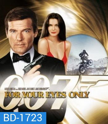 007 For Your Eyes Only 007 เจาะดวงตาเพชฌฆาต