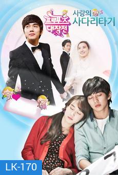 프로포즈 대작전 ปาฎิหารย์รักข้ามเวลา Operation Proposal