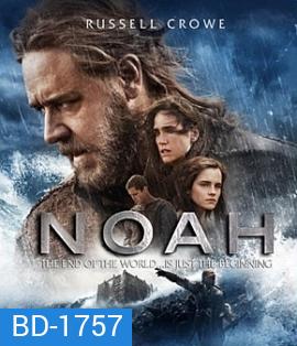 Noah (2014) โนอาห์ มหาวิบัติวันล้างโลก