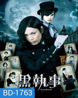 Black Butler พ่อบ้านปีศาจ