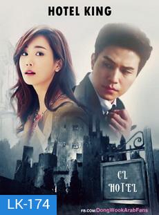 호텔킹 Hotel King