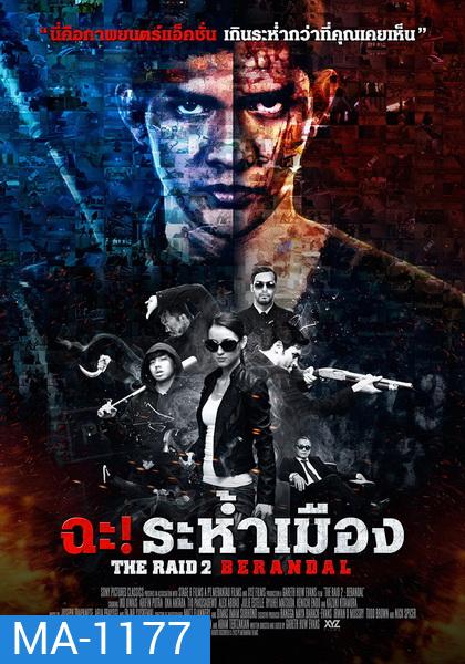 The Raid 2 Berandal ฉะ! ระห้ำเมือง