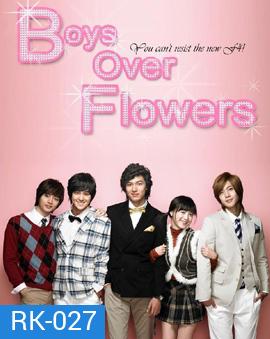 Boys Over Flowers รักฉบับใหม่หัวใจ 4 ดวง
