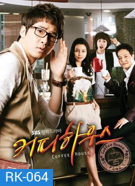 Coffee House ยัยวุ่นวายกับคุณชายกาแฟ