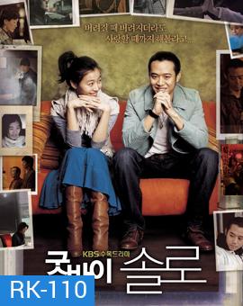 Good bye Solo ขอเพียงหัวใจไม่ไร้รัก (16 ตอนจบ)