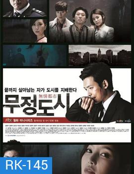 Heartless City ไฟรักเมืองแค้น