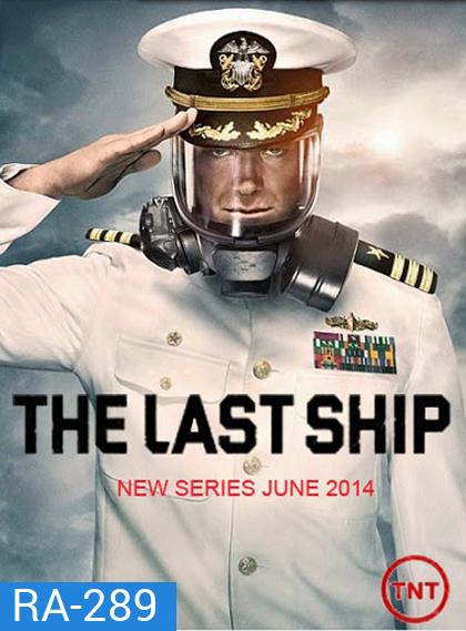 The Last Ship Season 1 ฐานทัพสุดท้าย เชื้อร้ายถล่มโลก ปี 1