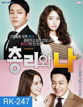 Prime Minister And I รักวุ่นวายกับคุณชายนายก