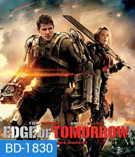 Edge of Tomorrow (2014) ซูเปอร์นักรบดับทัพอสูร 3D