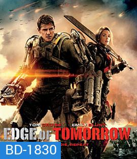 Edge of Tomorrow (2014) ซูเปอร์นักรบดับทัพอสูร 3D