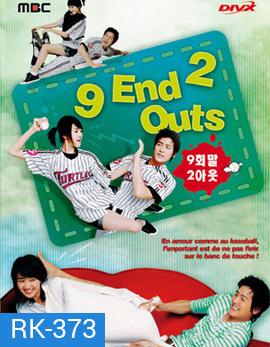 9th End 2Outs รักนี้ต้องโฮมรัน (Special Edition)