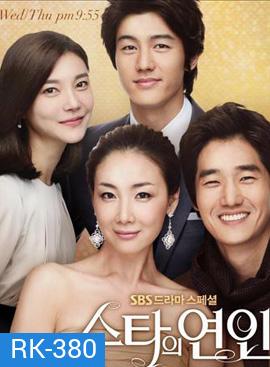 Star's Lover สวีทรักเจ้าหญิงมายา