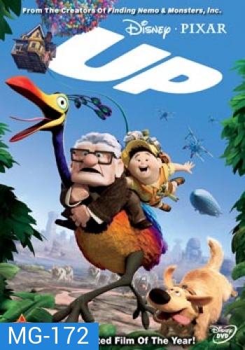 Up ปู่ซ่าบ้าพลัง