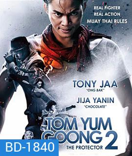 Tom yum goong 2 (2013) ต้มยำกุ้ง 2 (3D)
