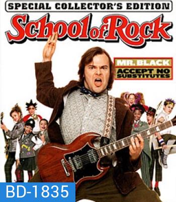 School of Rock (2003) ครูซ่าเปิดตำราร็อค