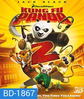 Kung Fu Panda 2 (2011) กังฟูแพนด้า 2 (3D)