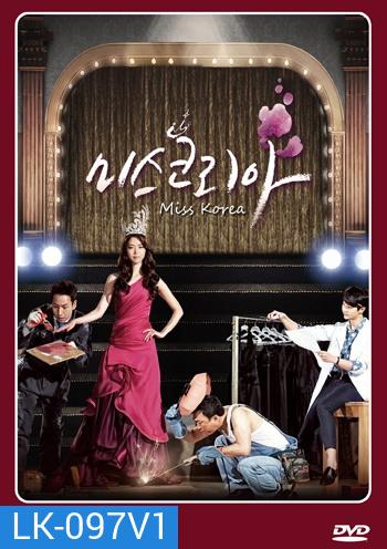 มิสโคเรีย มงนี้ฉันขอนะ Miss Korea (2013)