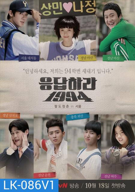 1994 Reply 1994 คิดถึงเธอ