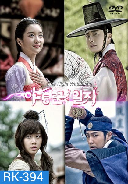 The Night Watchman (2014)