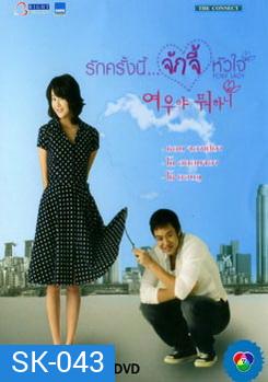 What s Up Fox? รักครั้งนี้ จักจี้หัวใจ