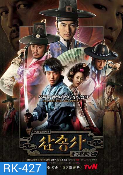 The Three Musketeers: Season 1 (2014)
