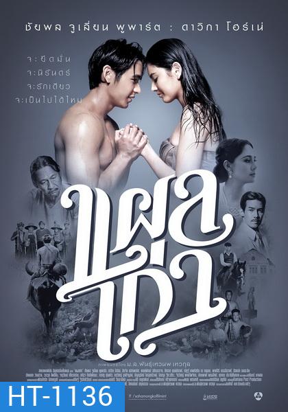 The Scar (2014) แผลเก่า