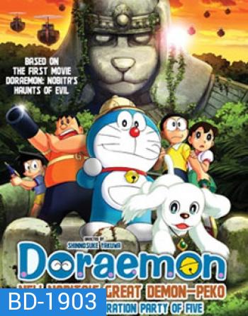 Doraemon The Movie โดราเอมอน เดอะมูฟวี่ โนบิตะบุกดินแดนมหัศจรรย์ เปโกะกับห้าสหายนักสำรวจ