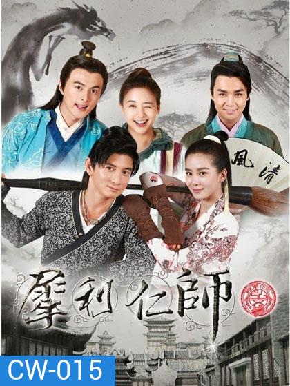 ครูซ่าส์ท้าศิษย์แสบ