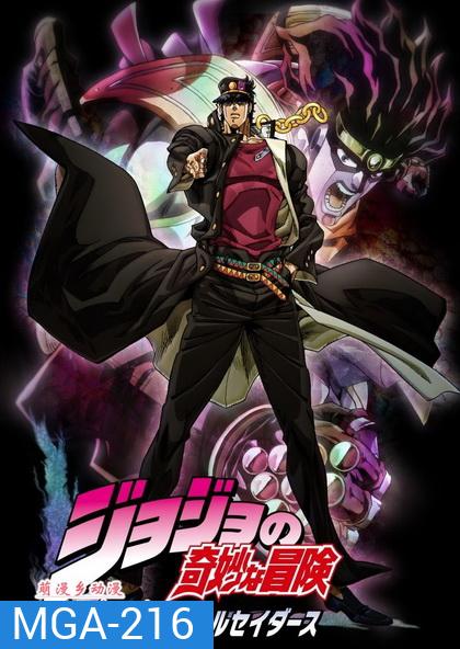JoJo's Bizzarre 3 จบภาค 3 ซับไทย