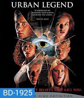 Urban Legend Bloody Mary ปลุกตำนานโหด มหาลัยสยอง