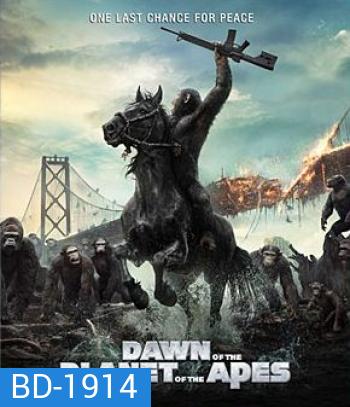 Dawn of the Planet of the Apes (2014) รุ่งอรุณแห่งพิภพวานร