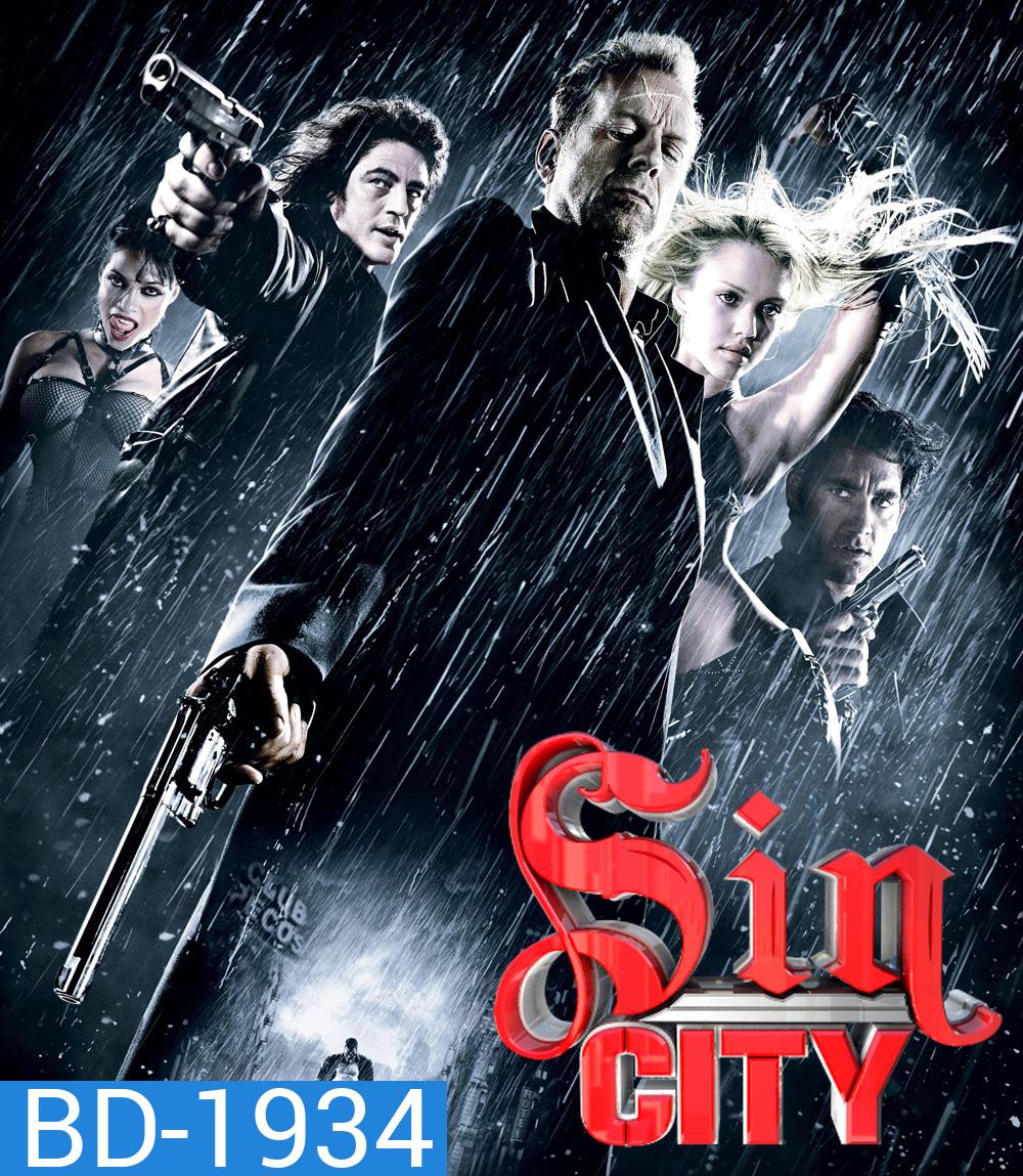 Sin City (2005) เมืองคนตายยาก 1