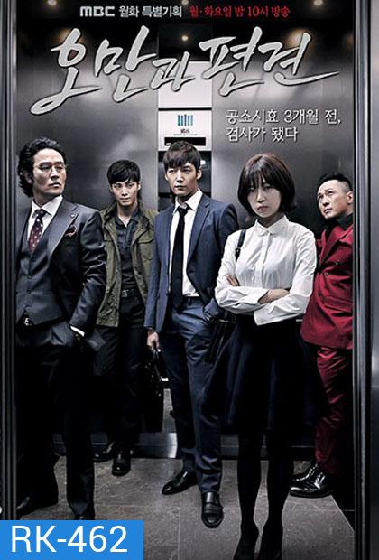 Pride and Prejudice อัยการเลือดใหม่